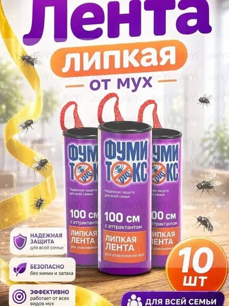 Липкая лента от мух 100 см 10 шт