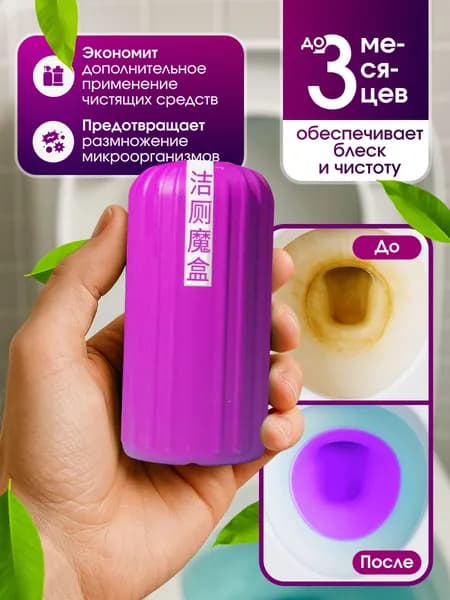 Средство для туалета Лаванда, блок для унитаза, очиститель для бачка