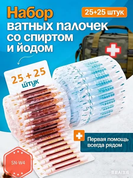 Ватные палочки, 50 шт.
