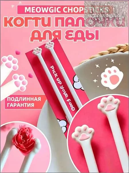 Зажимы для китайских палочек, 27 см, 1 шт