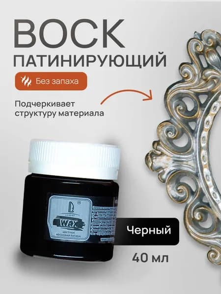 Luxart Воск патинирующий LuxWax цвет черный 40 мл (эмульсия)