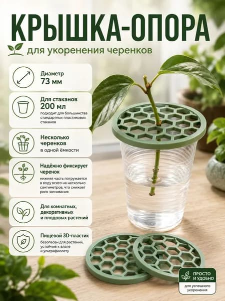 Крышка-опора для укоренения черенков