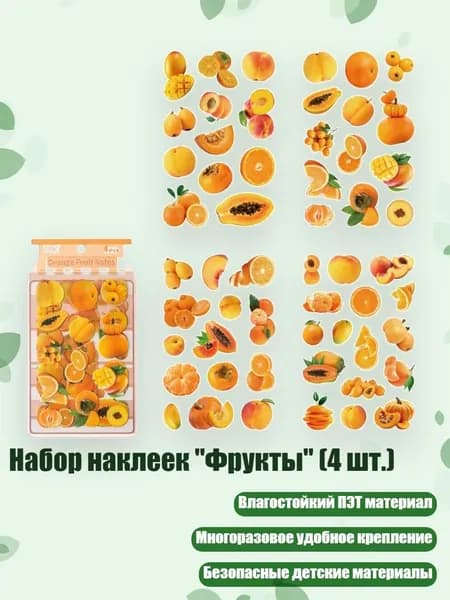 Набор наклеек "Фрукты" (4 шт.), 4
