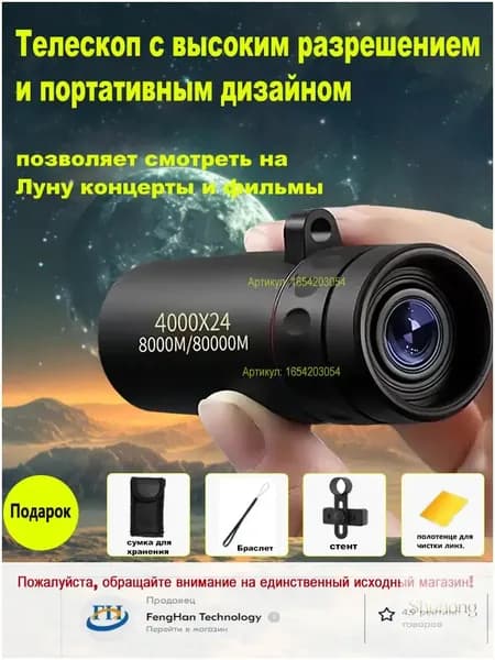 Телескоп-