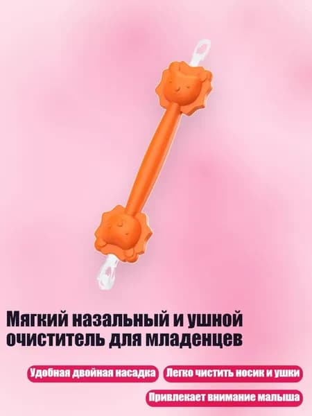 Инструмент для чистки ушей, носа