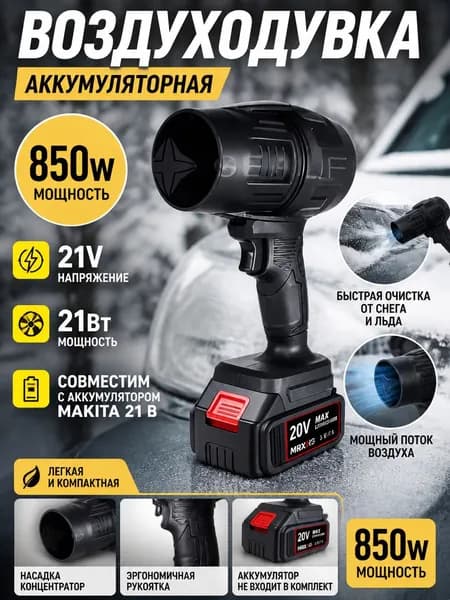 Воздуходувка для углей раздувайка электрическая фен для мангала раздуватель огня беспроводной для костра аккумуляторная