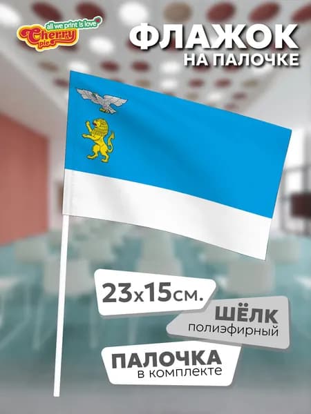 Флаг 23x15 на палочке Белгород (Белгородская область)
