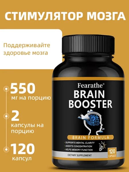 Добавки для улучшения работы мозга способствуют укреплению нервной системы и общего здоровья. 60/120 капсул.