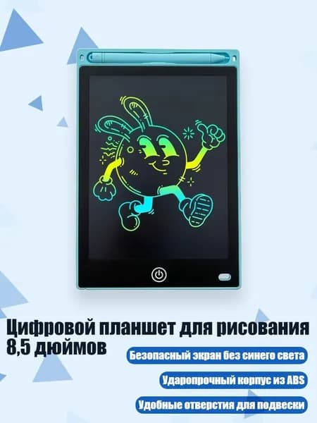 Цифровой планшет для рисования 8,5 дюймов, Светло-голубой