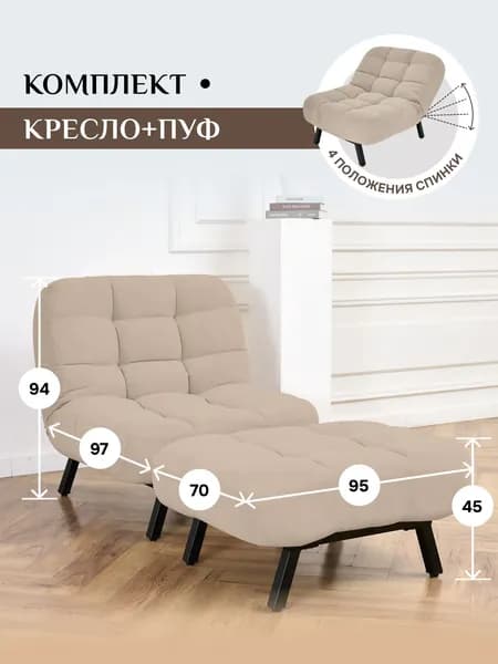 Комплект мягкой мебели БРЕНДОСС Кресло и Пуфик 300/04