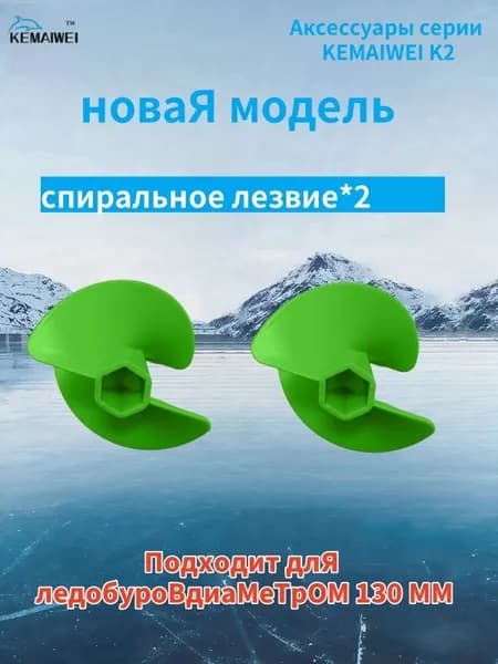 Шнек ледобура
