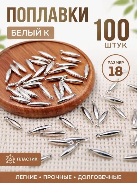 Поплавки-подвески 18мм для DIY украшений