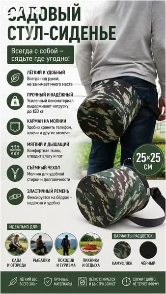 Садовый стул, Пенополиуретанх25х25 см, 1 шт