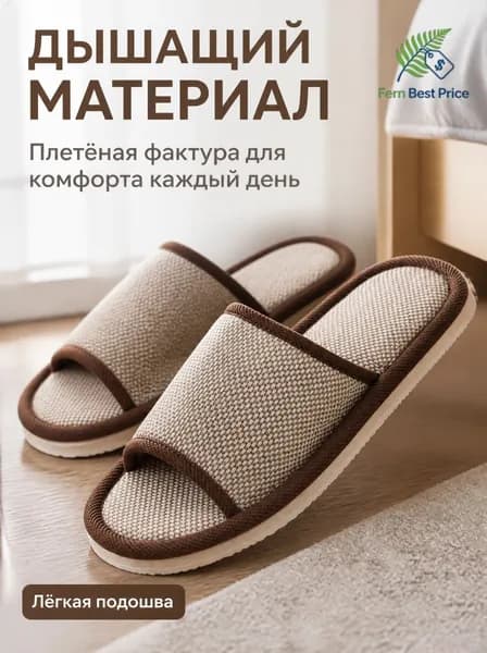 Тапочки