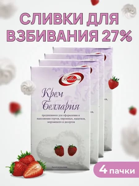 Сливки Растительные крем Беллария 27% (4 пачки) 4000мл
