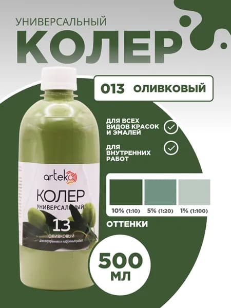 Колер универсальный 500 мл Артеко - Оливковый