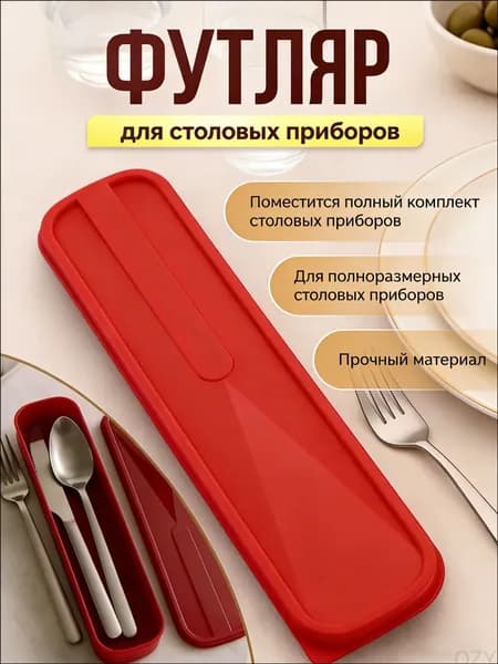 Набор столовых приборов canjutaozhuang 1 предм. красный