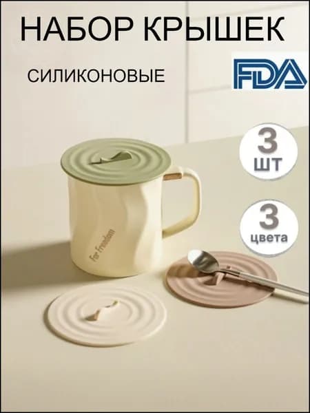 Крышка для банки, 10 х 10 см, 3 шт