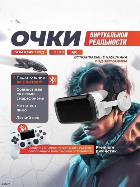 VR очки, очки виртуальной реальности, геймпад в подарокYQ