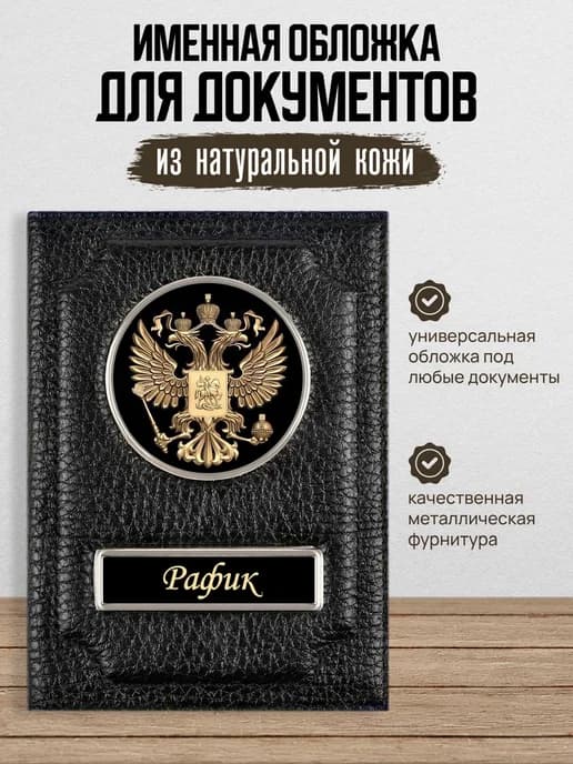 Обложка для автодокументов Рафик