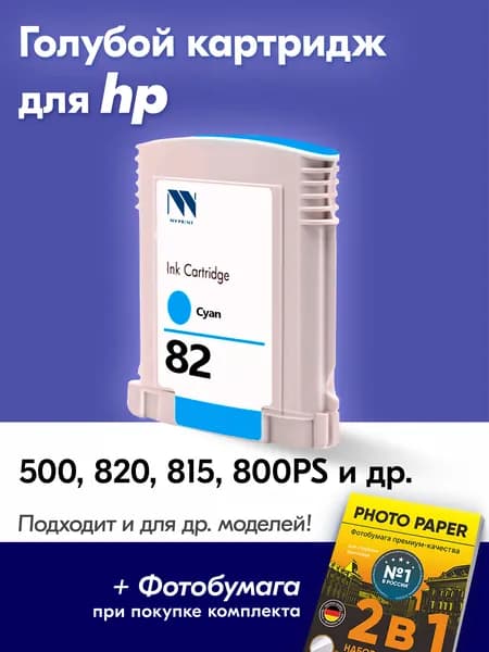 Картридж для HP №82, HP DesignJet 500 820 815 800PS DesignJet Copier CC800, с чернилами (с краской) для струйного принтера, Голубой (Cyan) увеличенный объем, заправляемый
