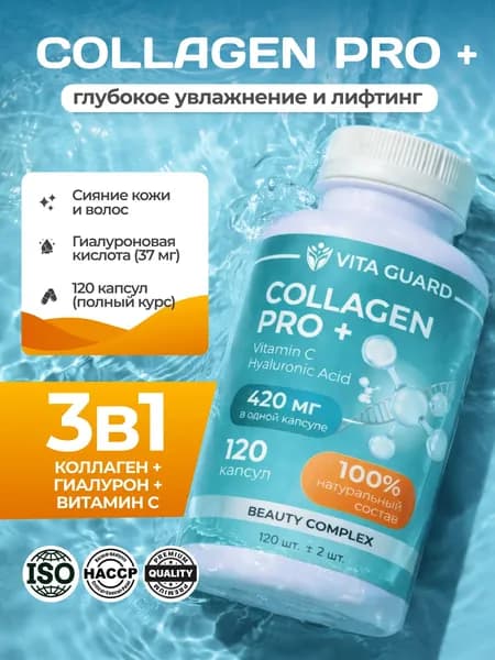 Коллаген с витамином С и гиалуроновой кислотой 120 капсул