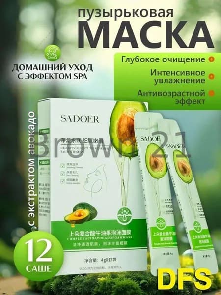 Маска косметическая Очищение Для всех типов кожи