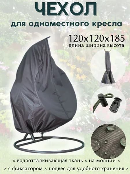 Чехол для бескаркасной мебели,темно-серый