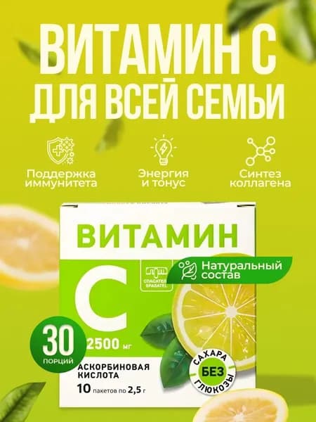 Спасатель Витамин С порошок 250 мг, 10 саше