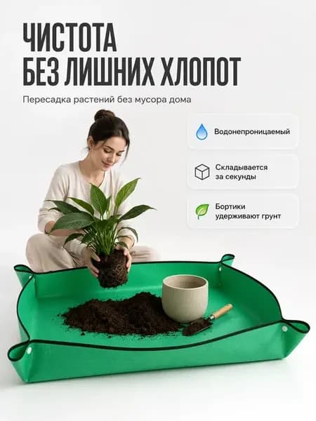 Садовый коврик для пересадки цветов 100х100 см