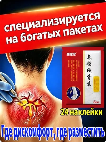 Пластырь от шейного остеохондроза и холки на шее, 24 шт / Для снятия боли и напряжения в шее