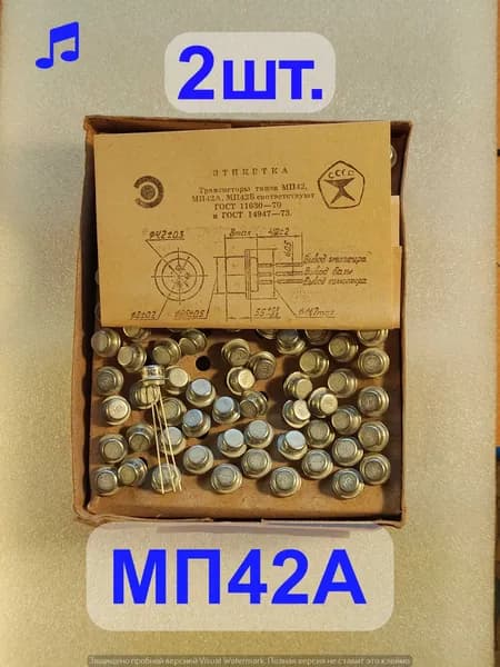 МП42А транзистор