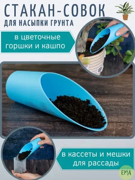 Лопатка садовая пластиковая