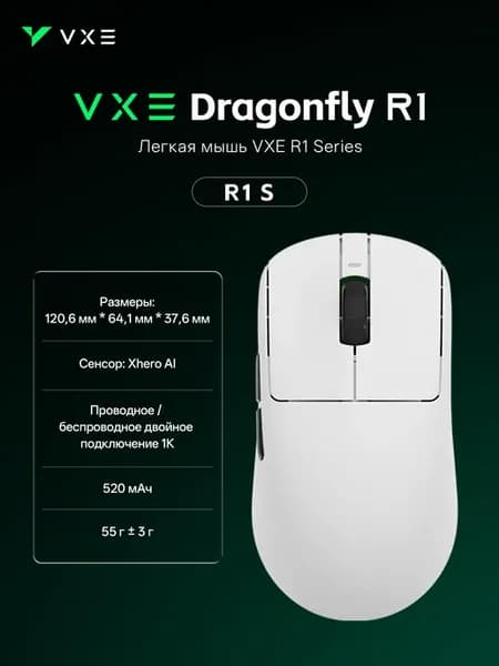Игровая мышь R1S легкая 55г сенсор XHero Ai