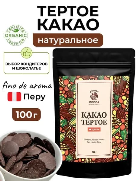 Какао тертое натуральное в дисках Перу, 100 г