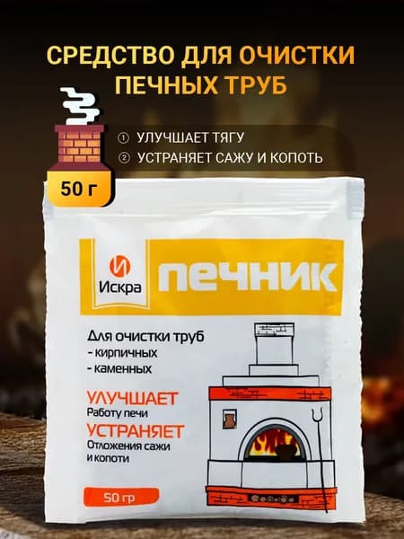 "Печник" средство для удаления сажи и копоти в печных дымоходах, 50 г.