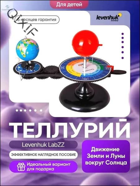 Теллурий Levenhuk LabZZ-ds