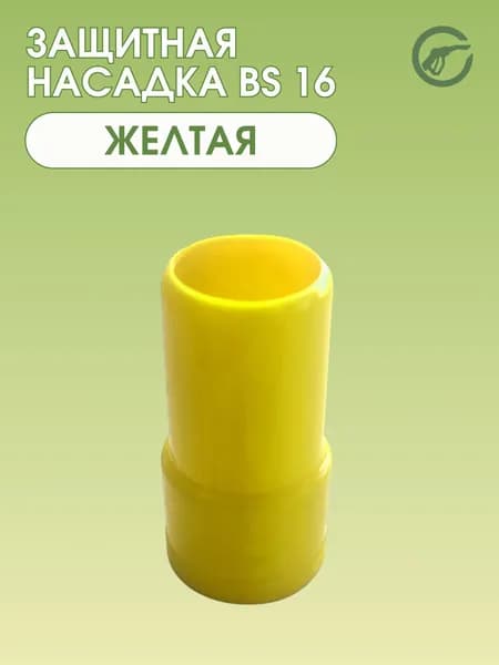 Насадка на разрывную муфту BS 16