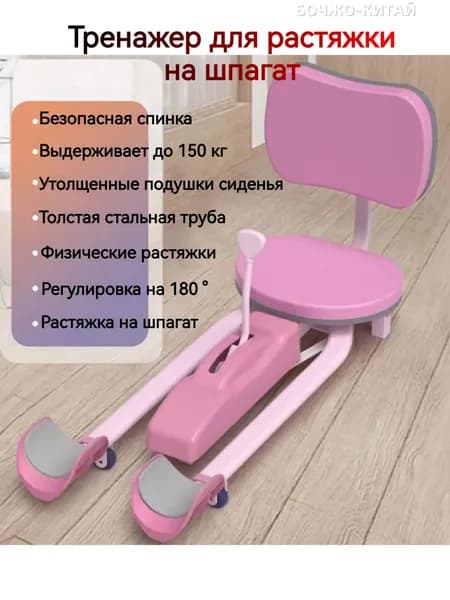 Тренажер растяжки D7BA5D5BBAE44895AE7FFA83ABAAEDB4