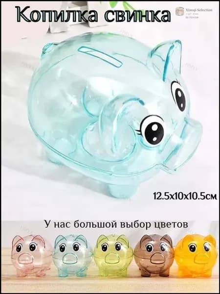 Копилка "свинка", 1 шт
