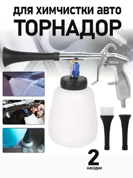 Аппарат для химчистки торнадор с латунным подшипником