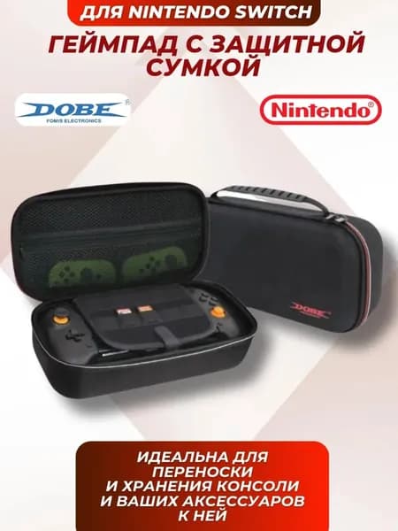 Геймпад беспроводной DOBE для Nintendo Switch + кейс для хранения