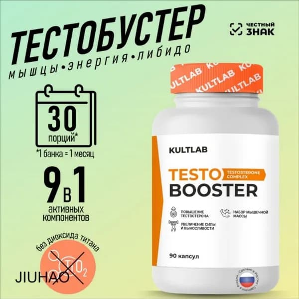 Комплекс для повышения тестостерона Kultlab, 90 капс / Биологически активная добавка к пище "Тесто бустер" ("Testo Booster")