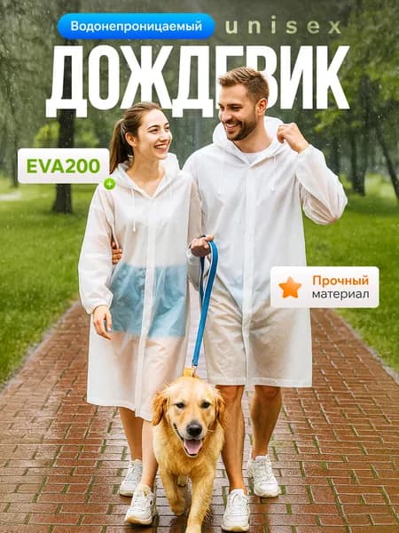 Дождевик