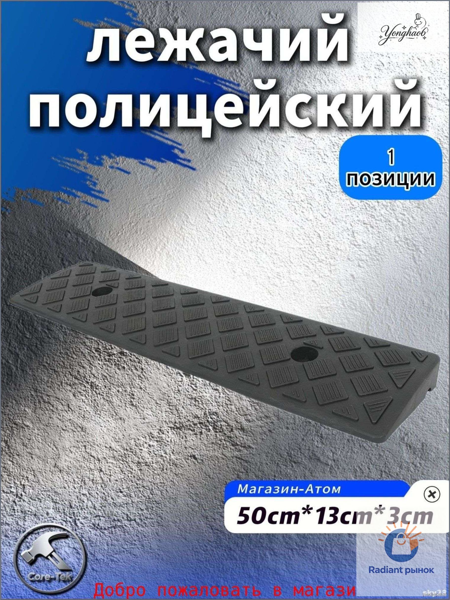 Дорожная неровность искусственная, 1 шт.