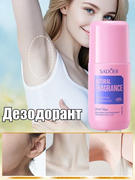 Дезодорант 50 мл