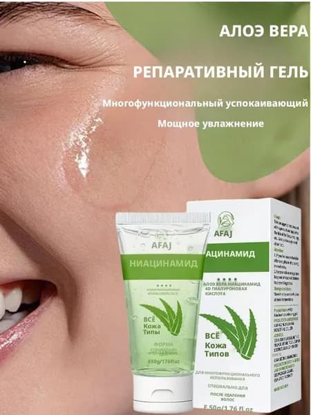 Восстанавливающий гель с алоэ вера