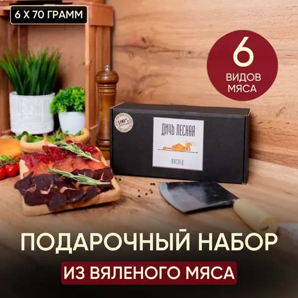 Вяленое мясо, Подарочный набор "Дичь Лесная"