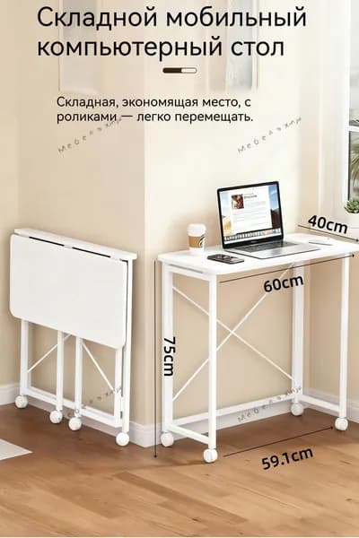 Компьютерный стол, 60х40х75 см