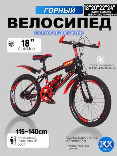 Велосипед Горный, Детский велосипед--